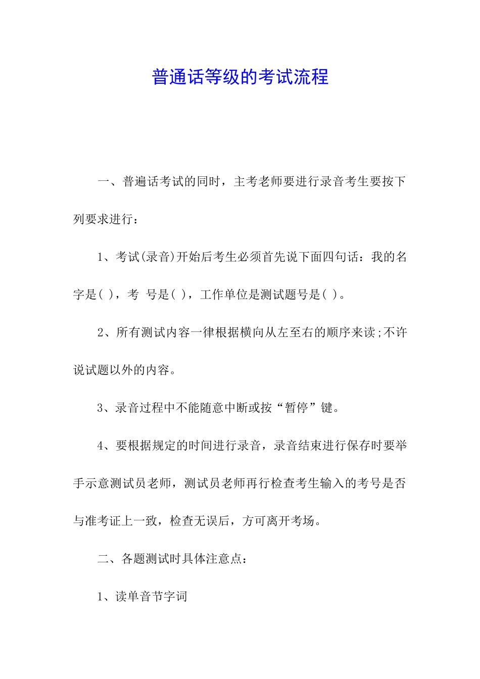 普通话等级的考试流程_第1页