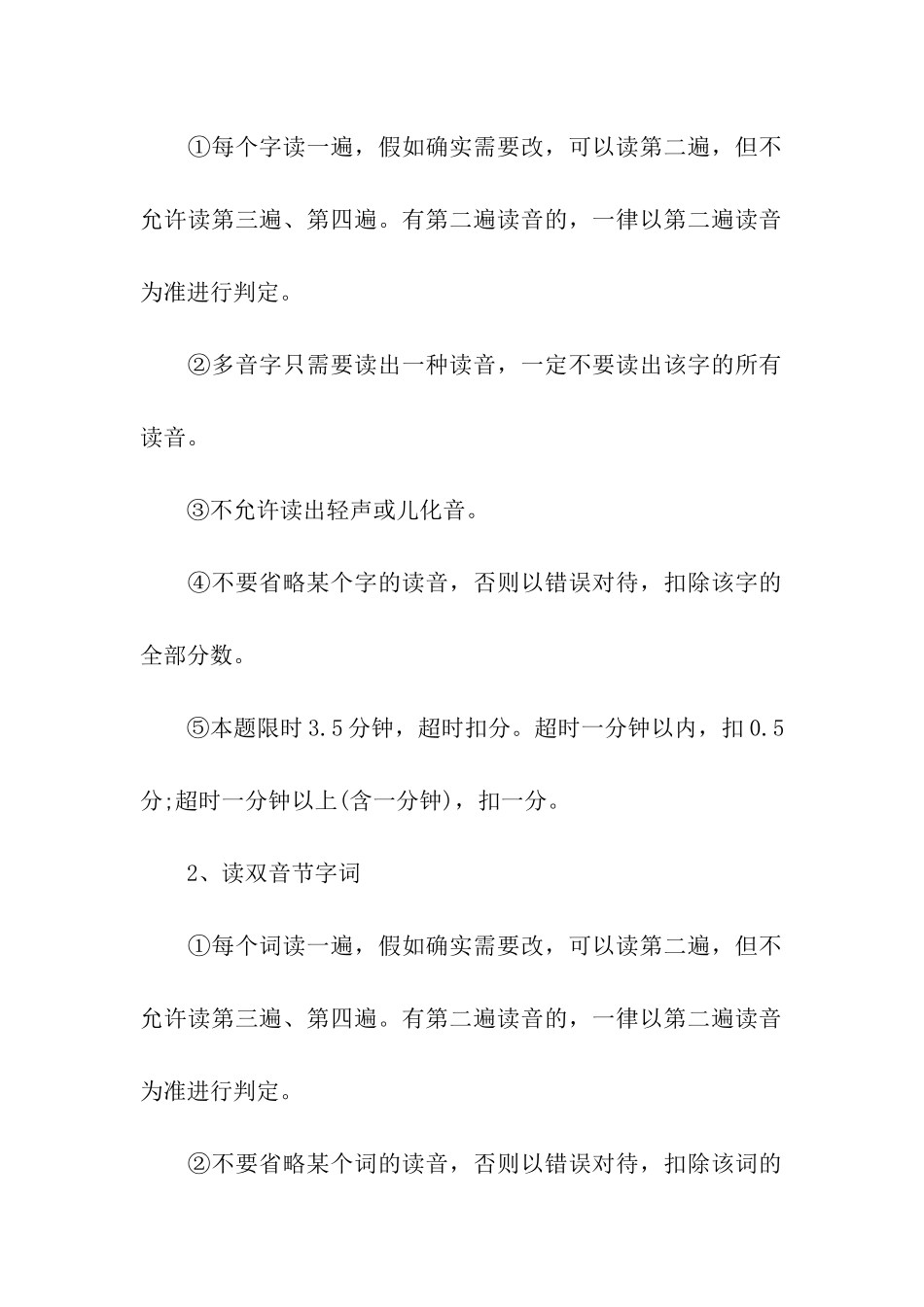 普通话等级的考试流程_第2页