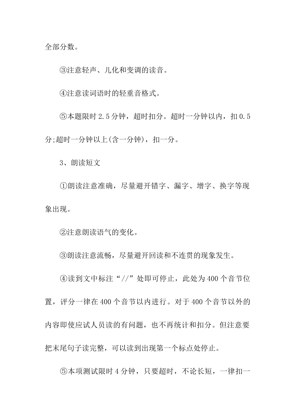 普通话等级的考试流程_第3页