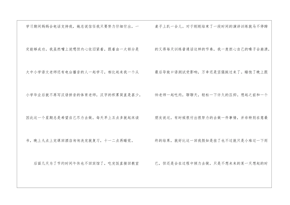 普通话测试员培训心得体会_第2页