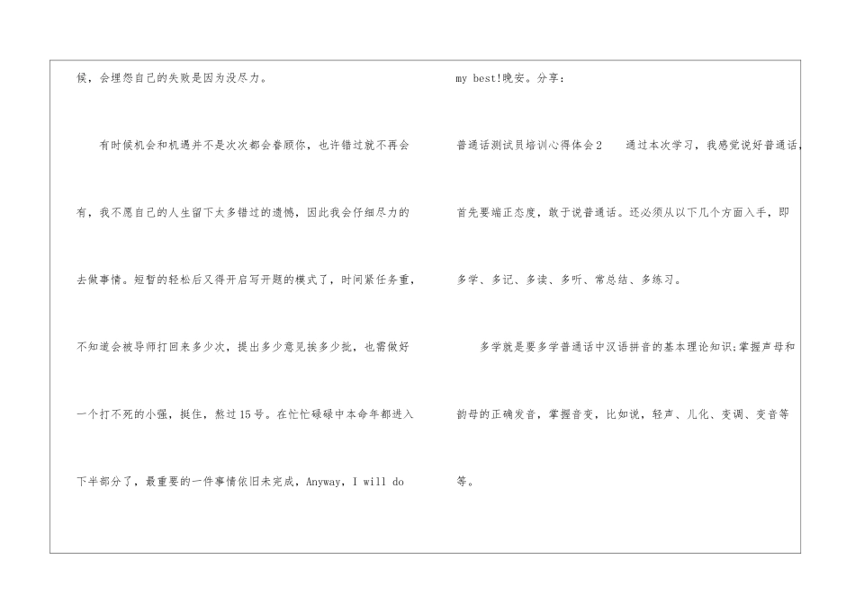 普通话测试员培训心得体会_第3页