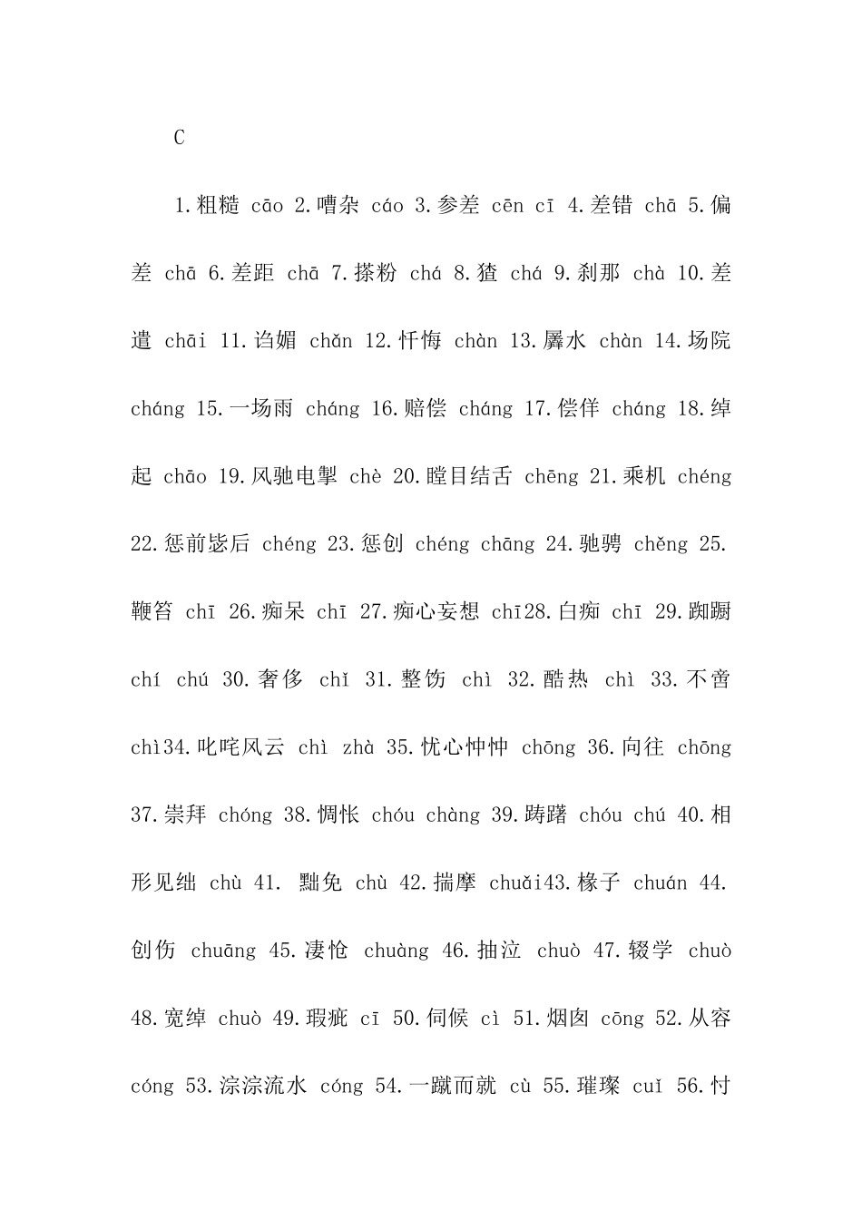 普通话练习辅导：精选普通话词语朗读_第2页