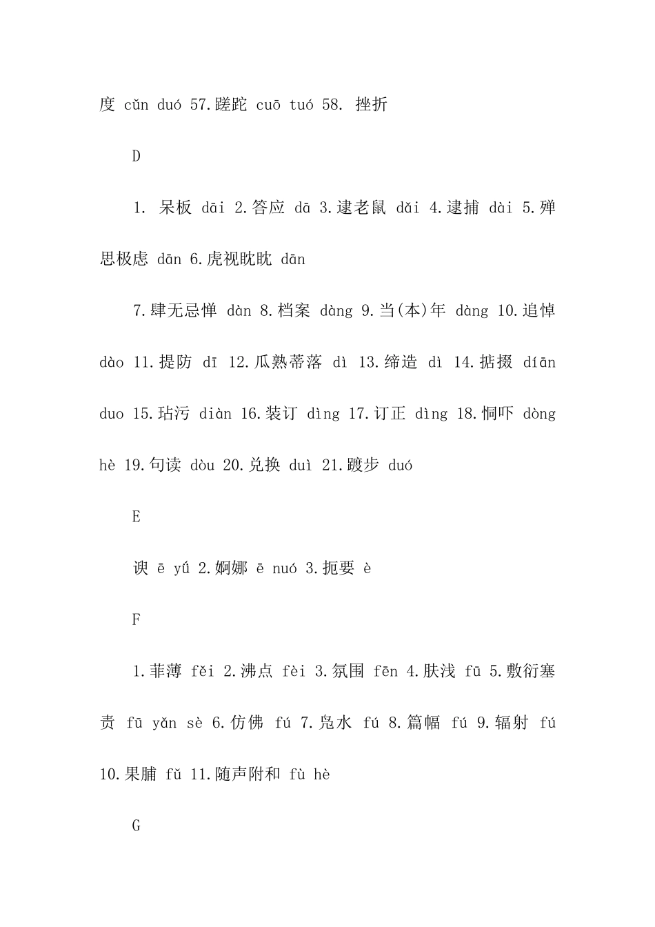 普通话练习辅导：精选普通话词语朗读_第3页