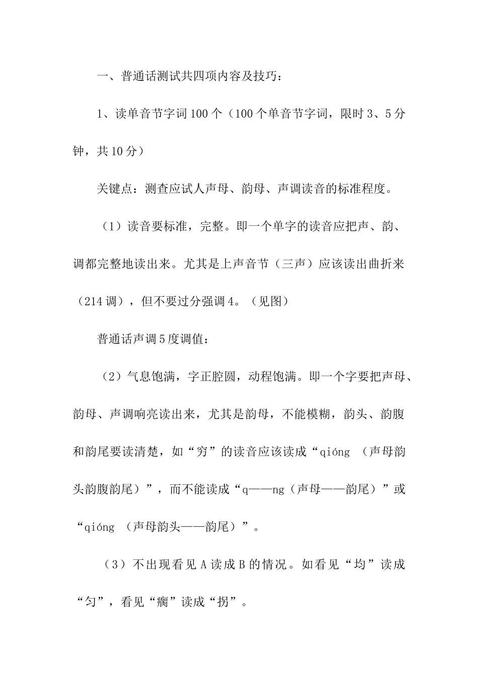 普通话考试常考内容_第2页