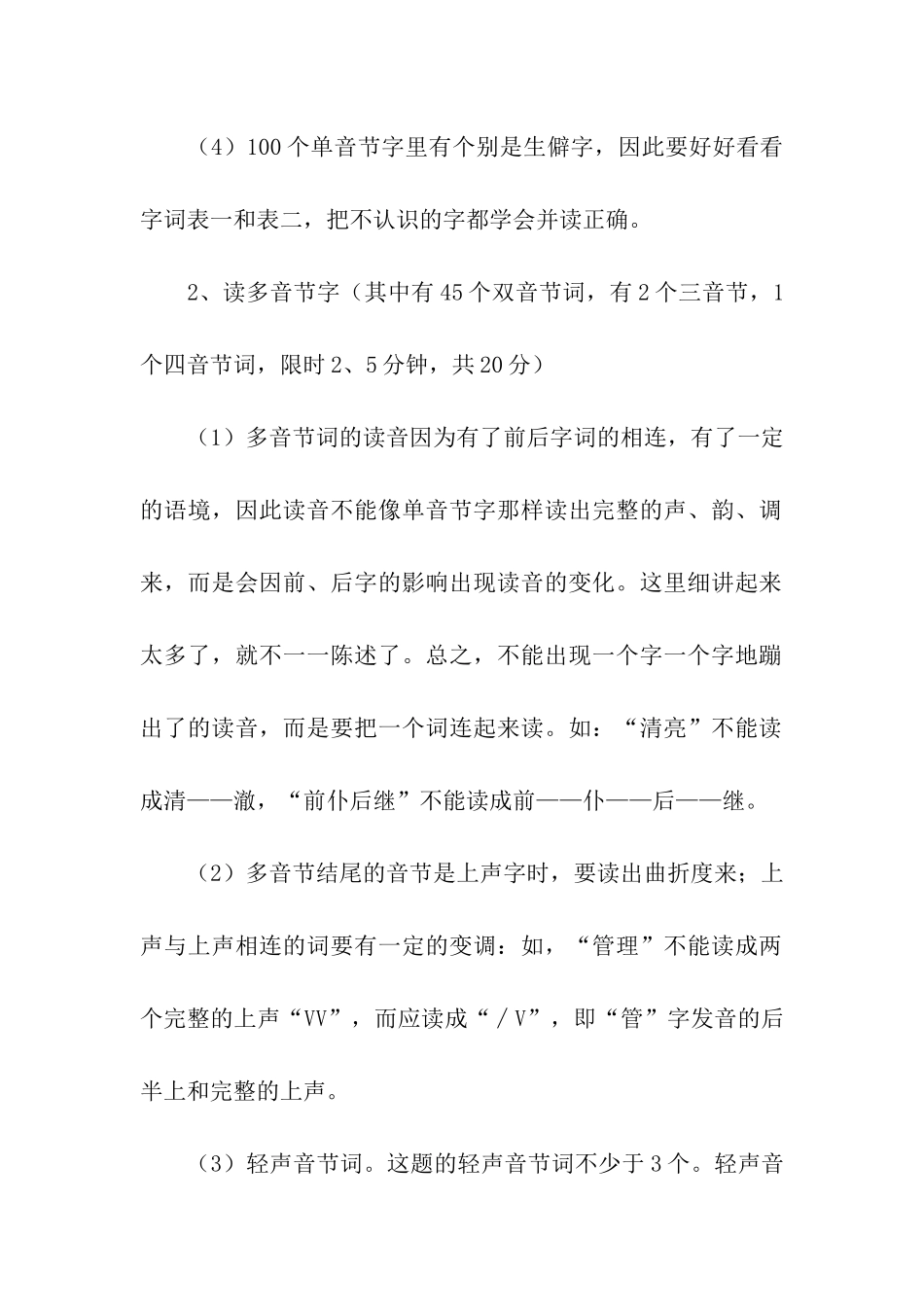 普通话考试常考内容_第3页