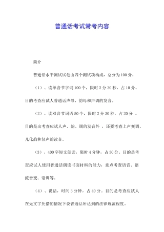 普通话考试常考内容
