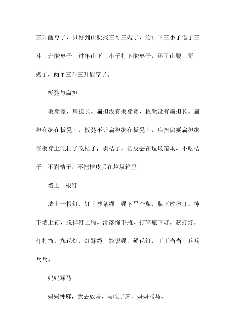 普通话绕口令大全_第2页
