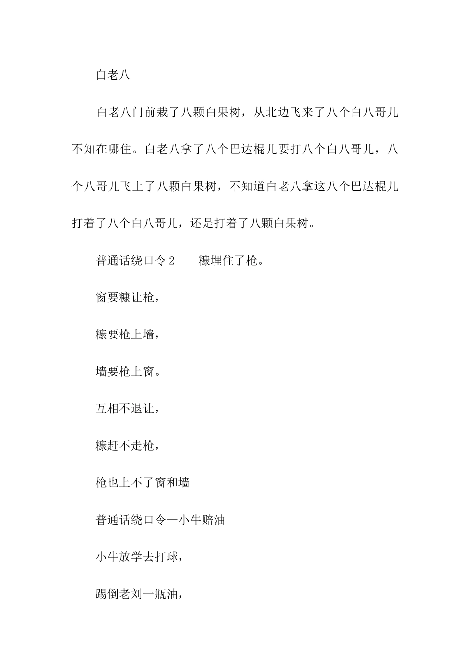 普通话绕口令大全_第3页