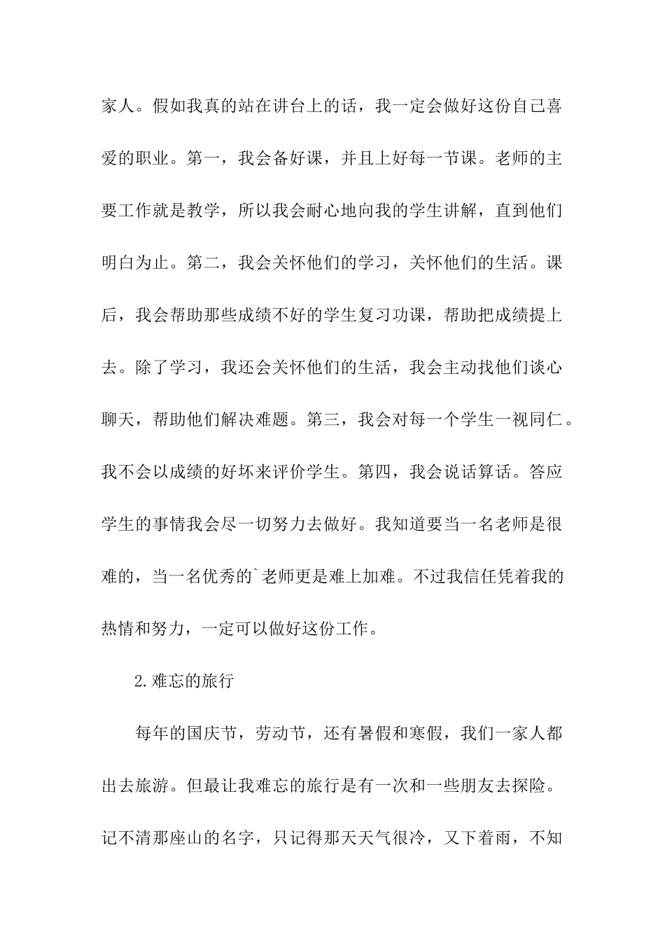 普通话考试经典命题说话_第2页