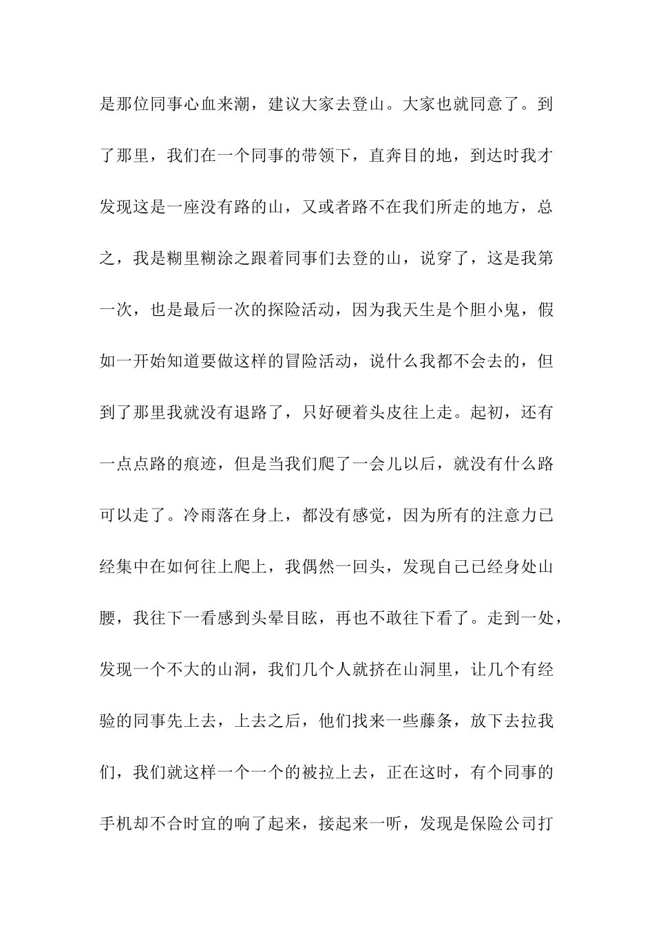 普通话考试经典命题说话_第3页