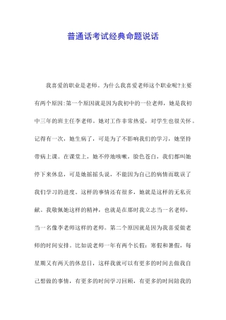 普通话考试经典命题说话