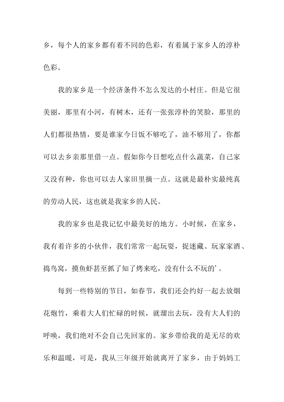 普通话考试说话3篇_第2页