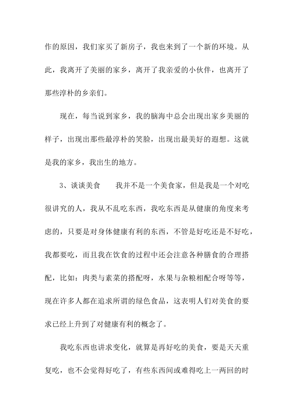 普通话考试说话3篇_第3页