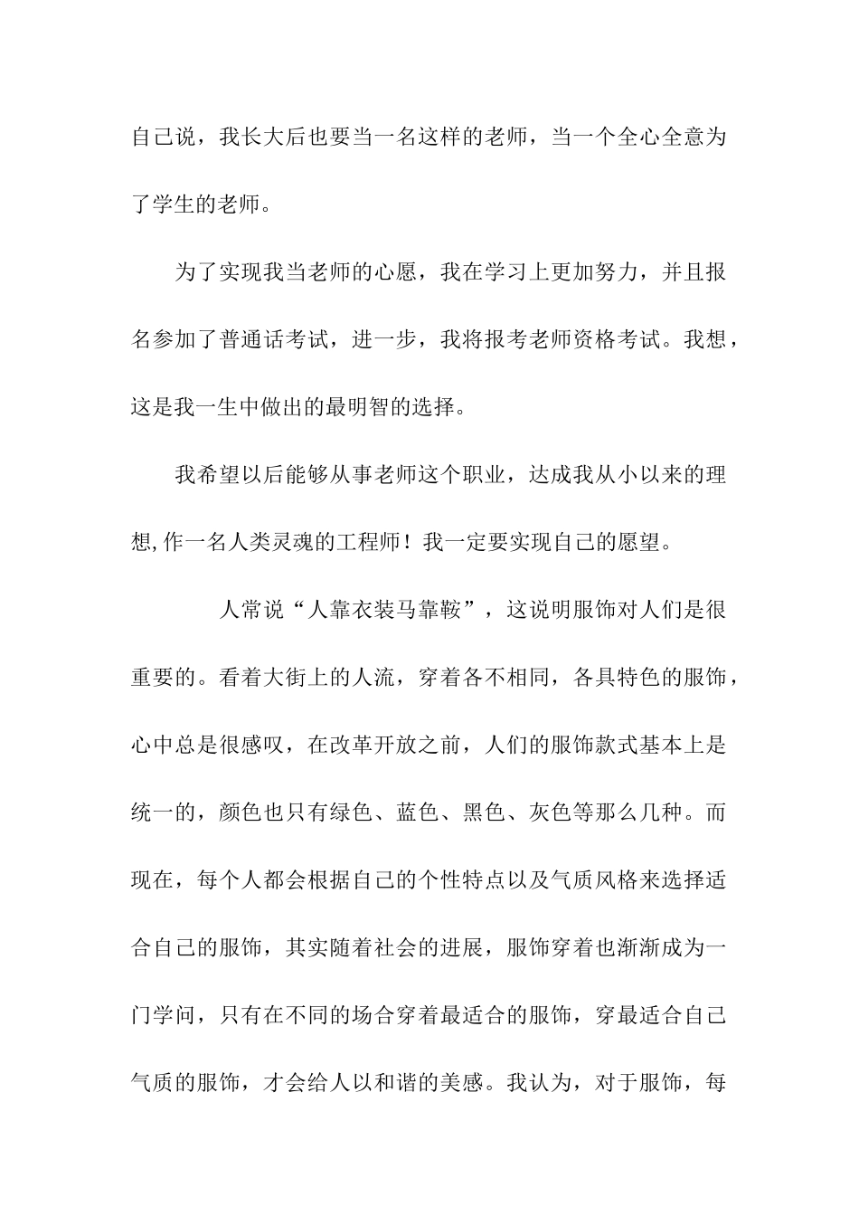 普通话考试说话6篇_第2页