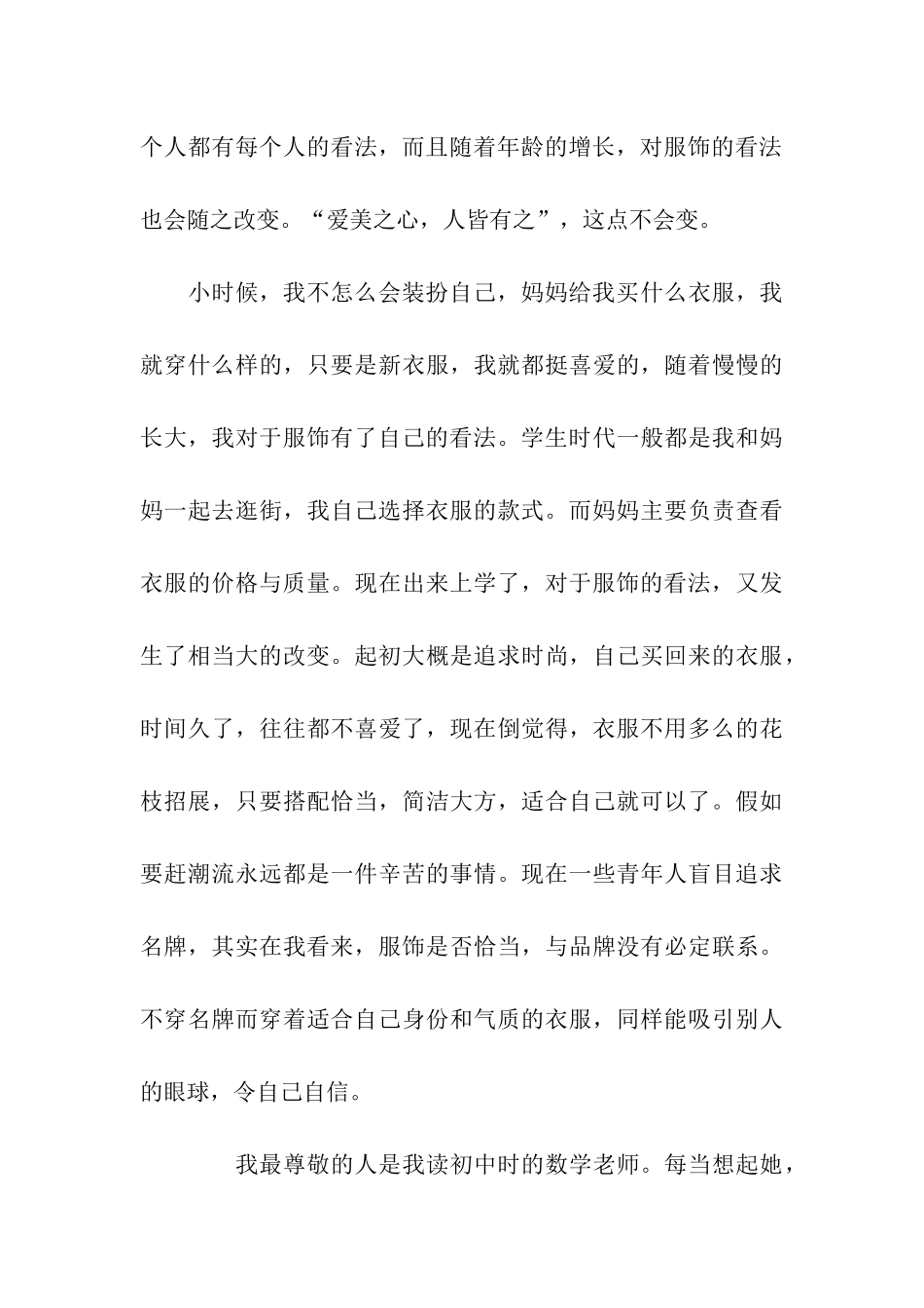 普通话考试说话6篇_第3页