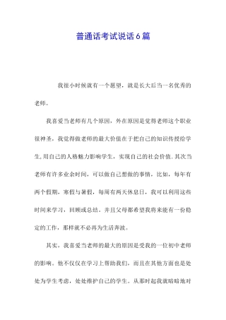 普通话考试说话6篇