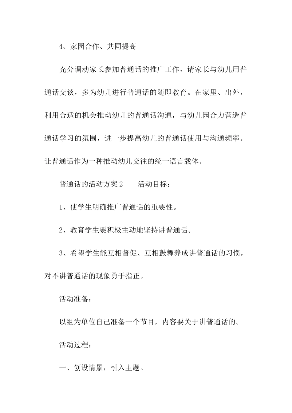 普通话的活动方案_第3页