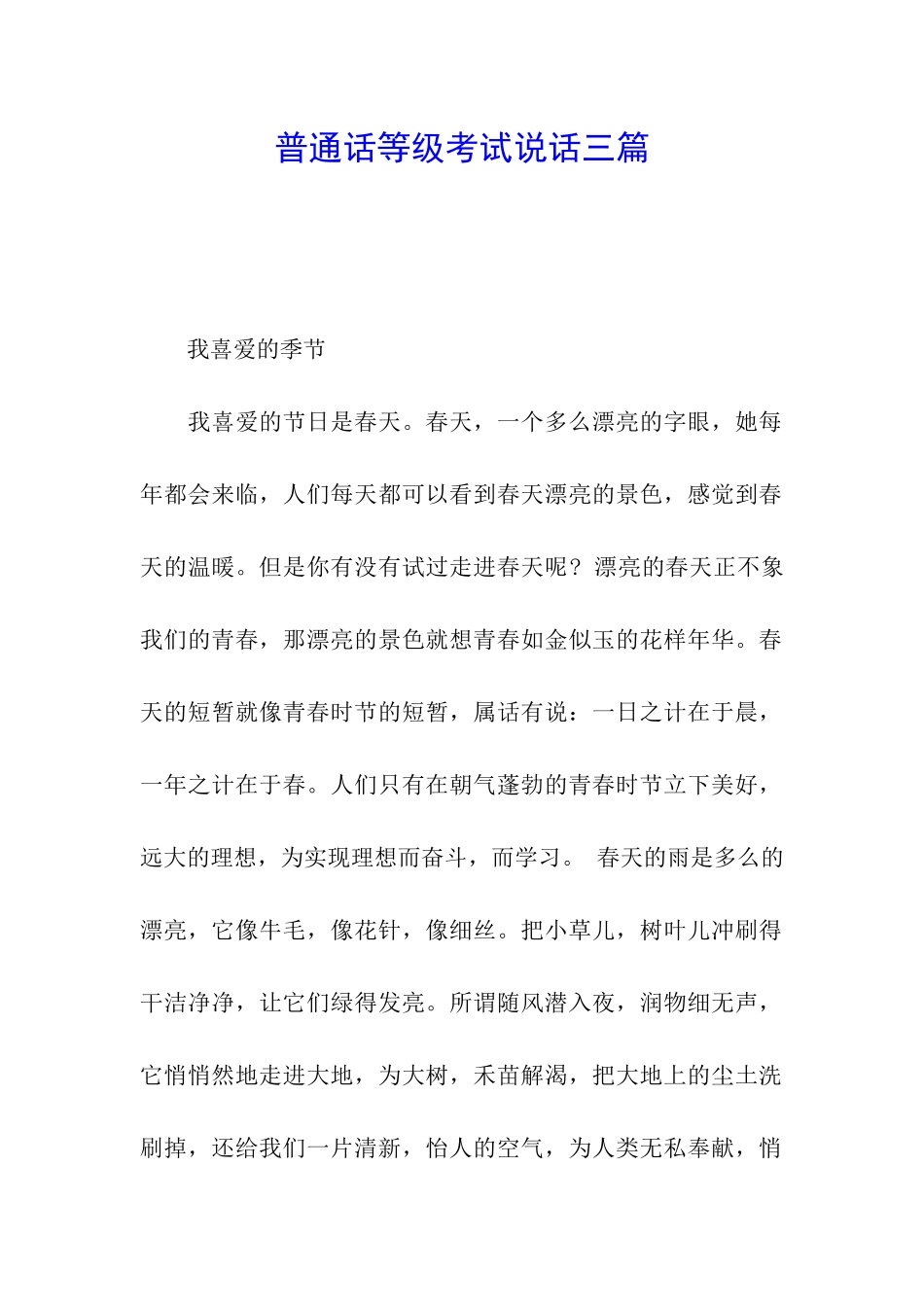 普通话等级考试说话三篇_第1页