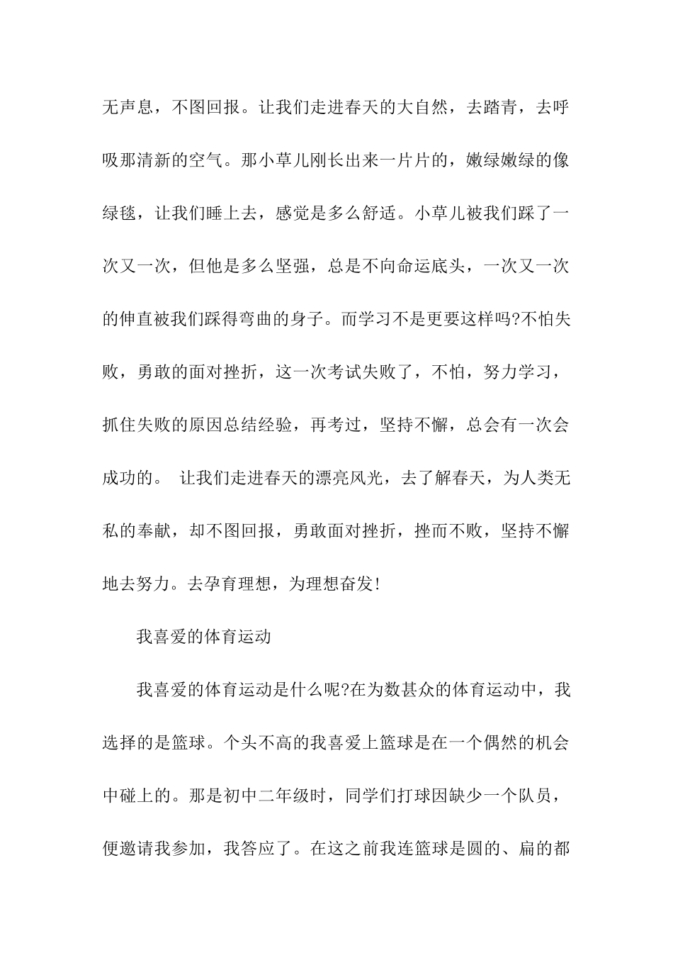 普通话等级考试说话三篇_第2页