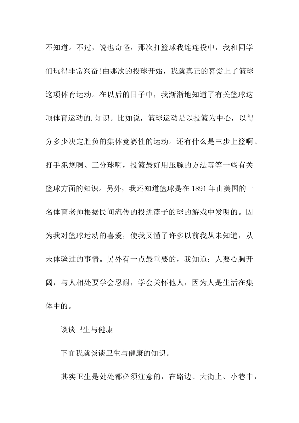 普通话等级考试说话三篇_第3页