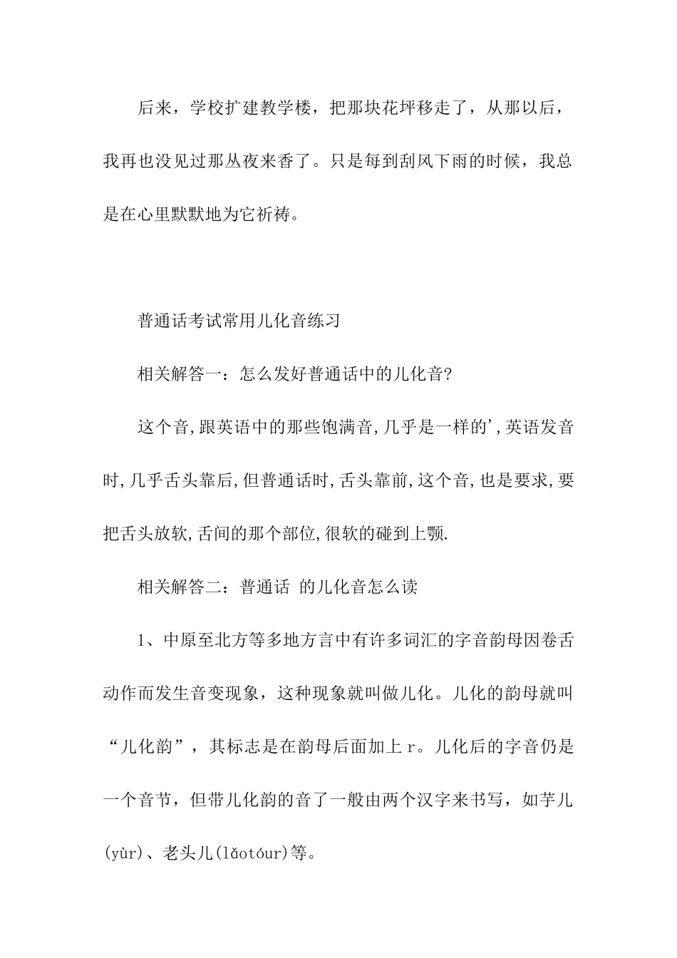 普通话考试说话-我最喜欢的一种花卉_第3页