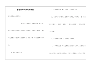 普通话考试技巧有哪些