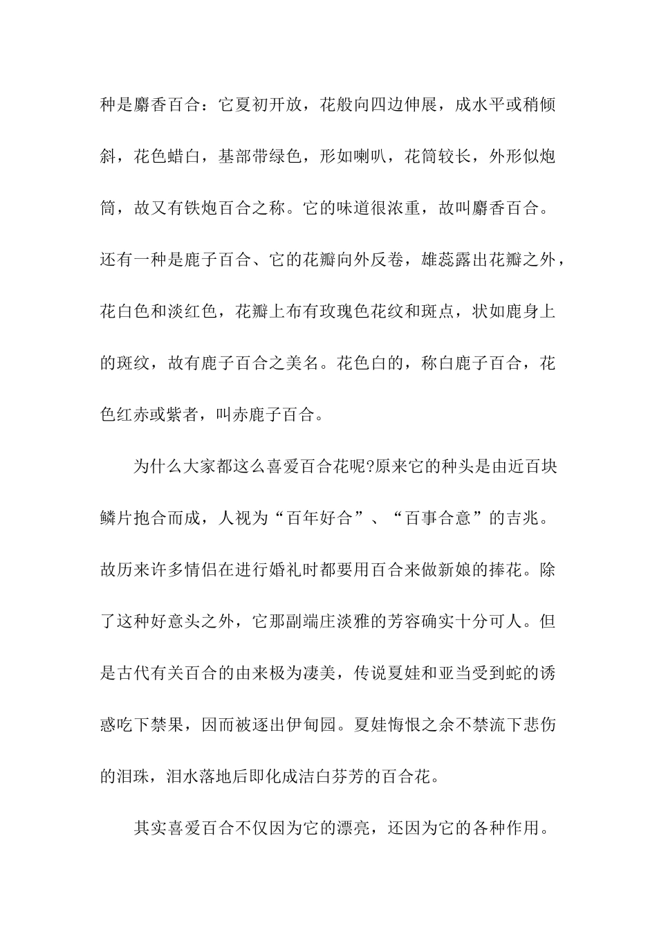 普通话考试说话喜欢的植物_第2页
