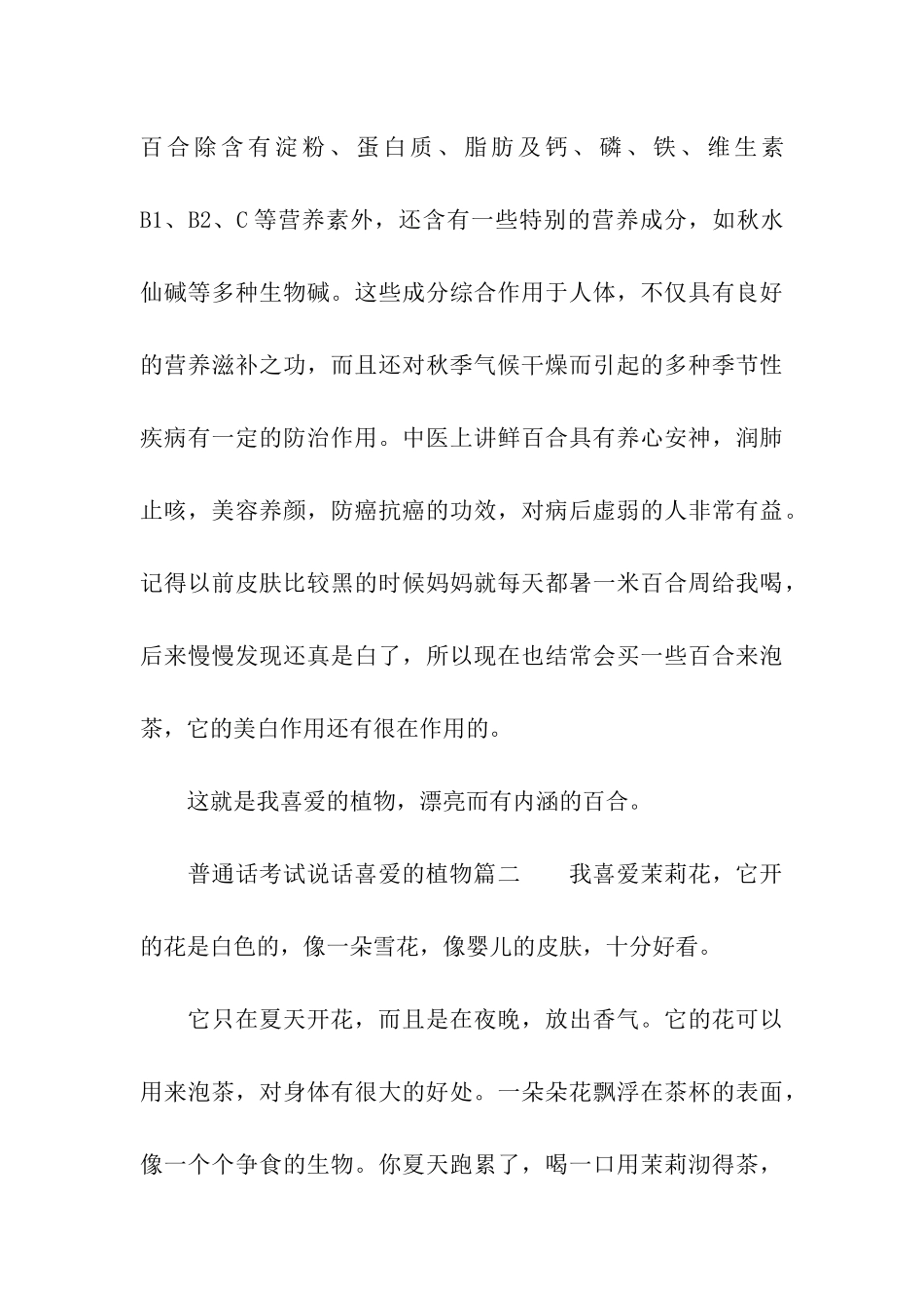 普通话考试说话喜欢的植物_第3页