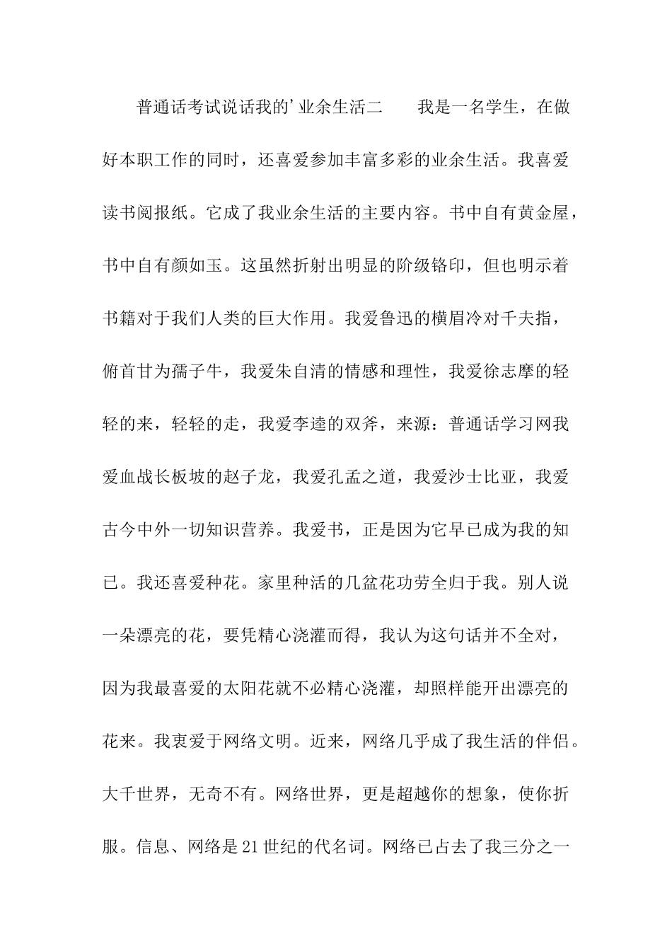 普通话考试说话我的业余生活2024_第3页