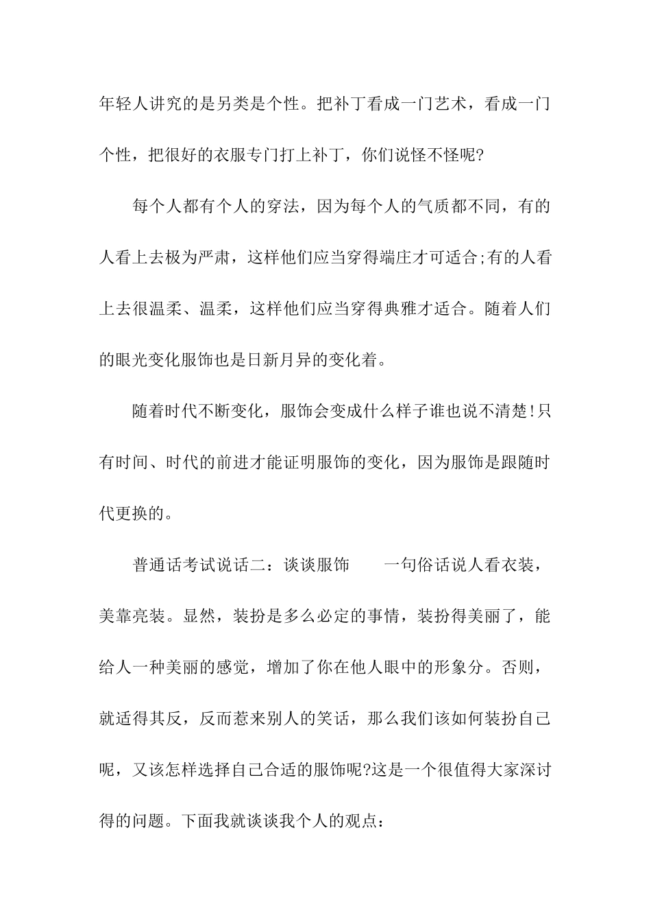 普通话考试说话：谈谈服饰_第2页