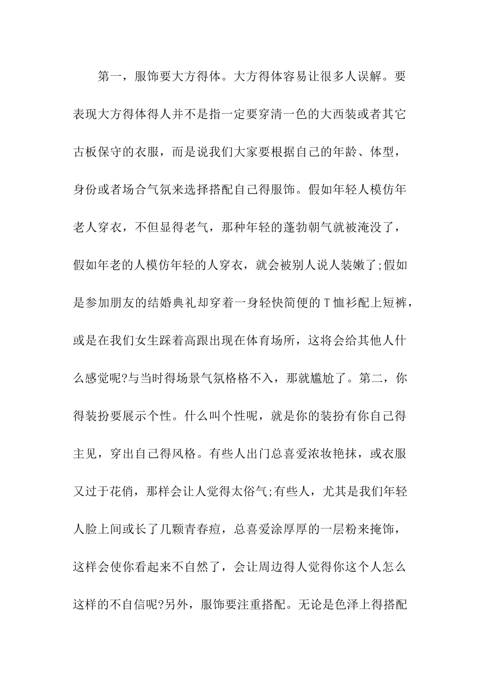 普通话考试说话：谈谈服饰_第3页