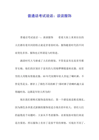 普通话考试说话：谈谈服饰