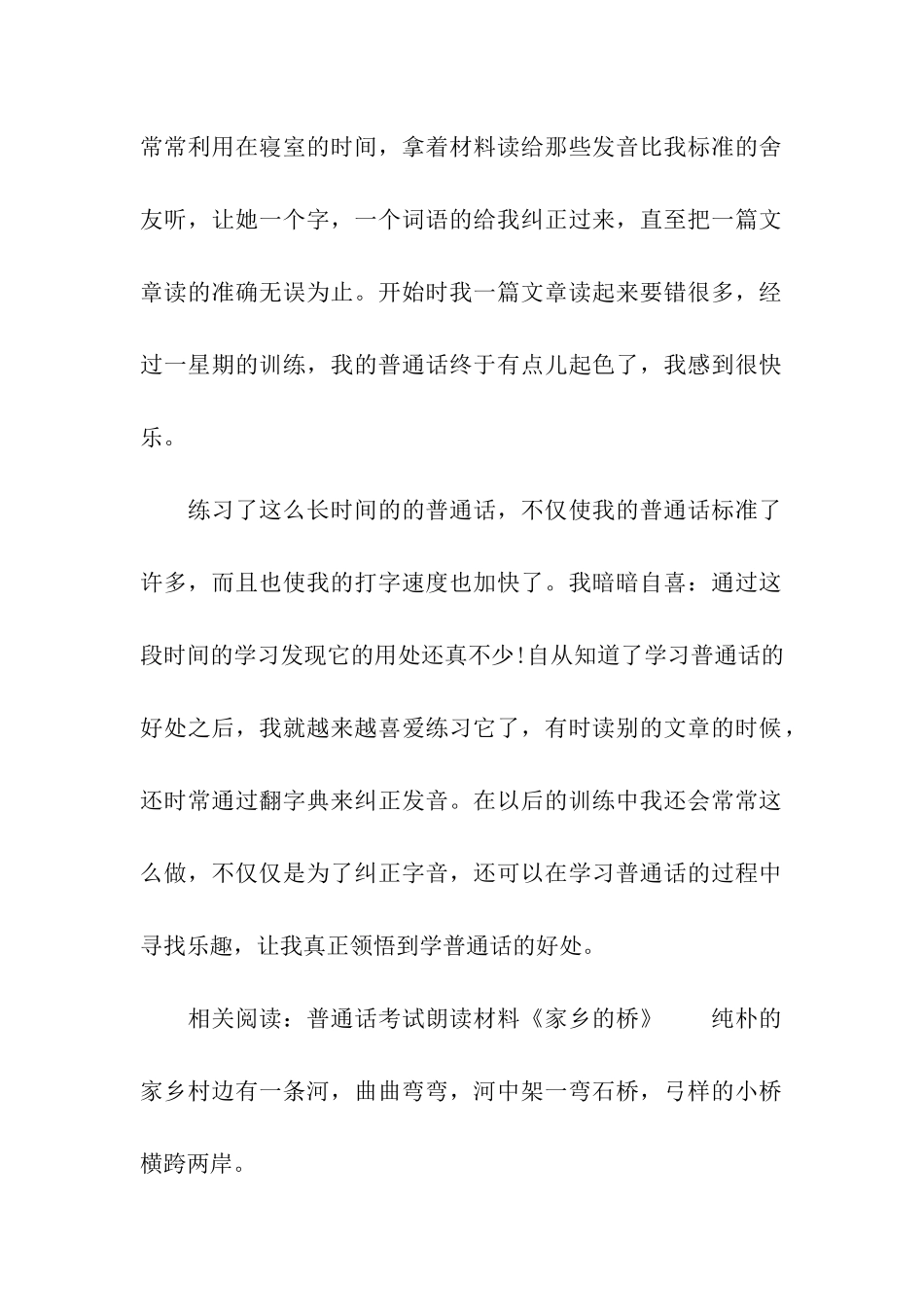 普通话考试说话《普通话的体会》_第2页
