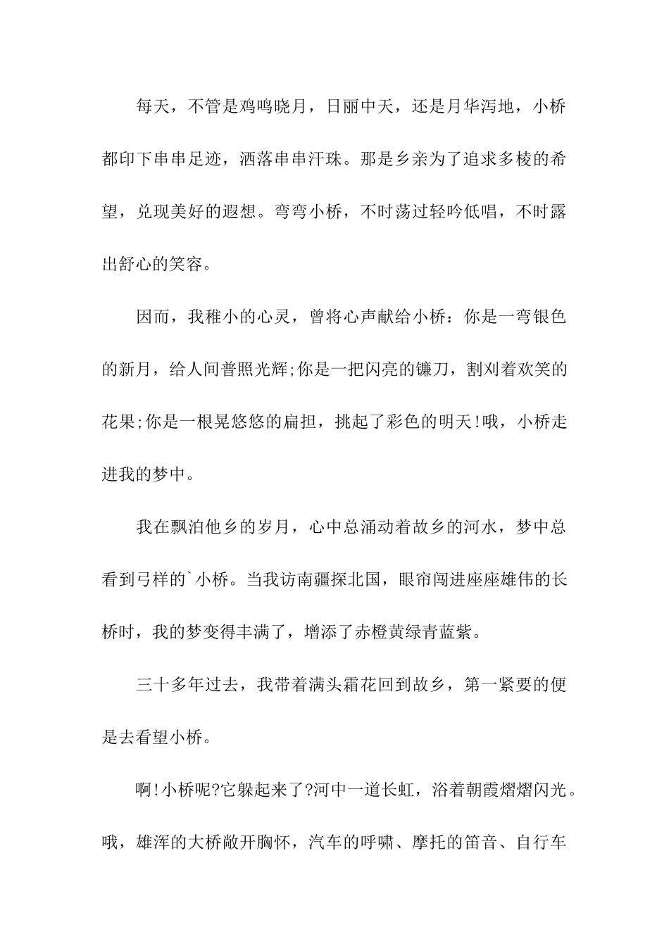 普通话考试说话《普通话的体会》_第3页