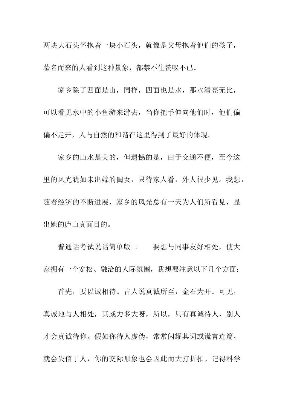 普通话考试说话简单版_第2页