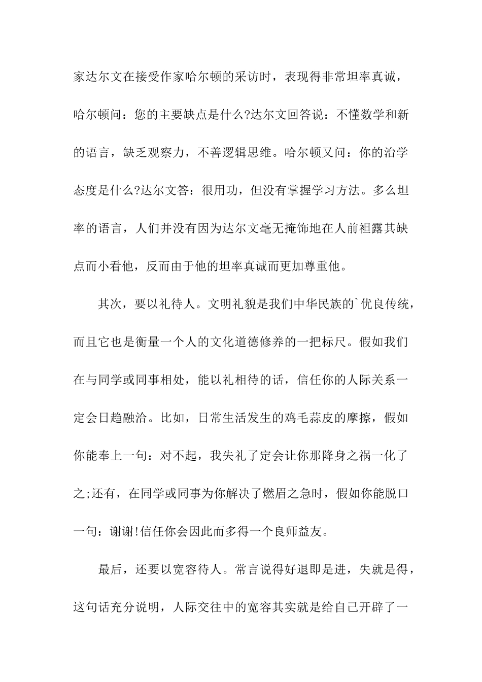普通话考试说话简单版_第3页
