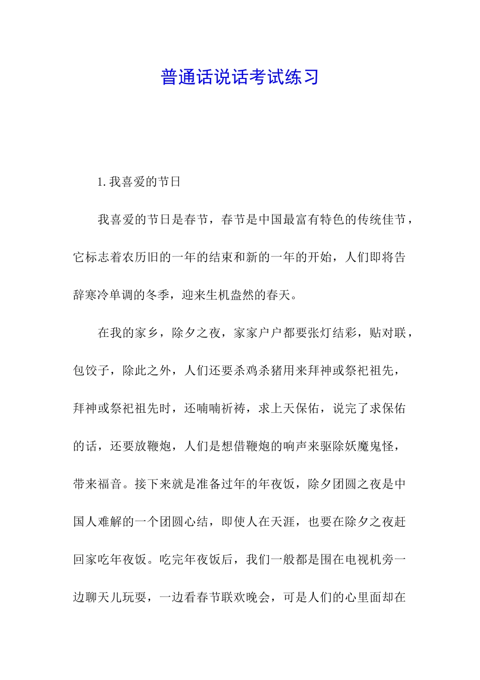 普通话说话考试练习_第1页