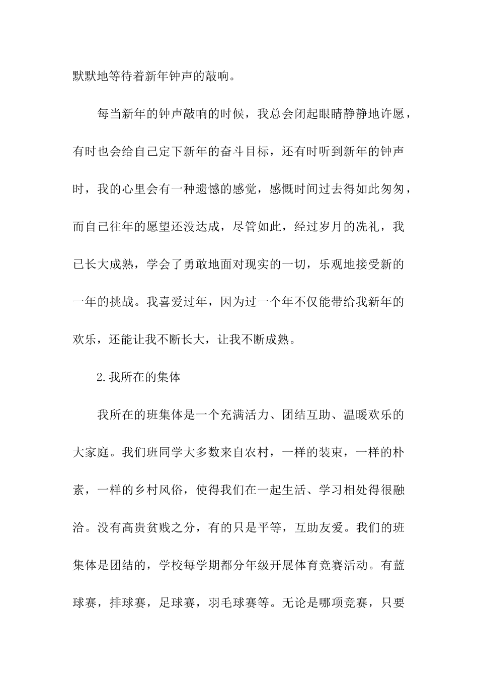 普通话说话考试练习_第2页