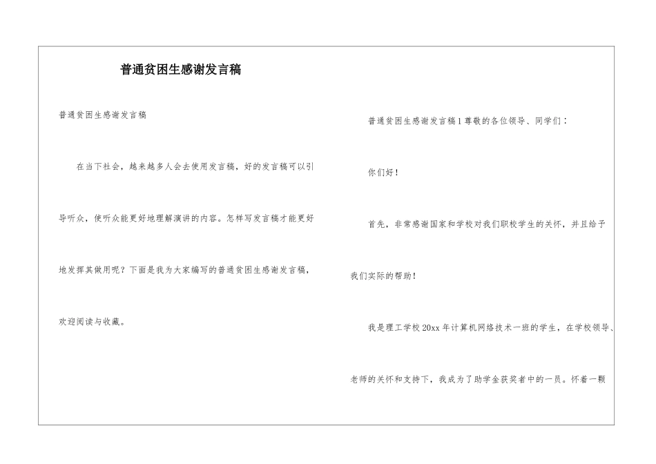 普通贫困生感谢发言稿_第1页