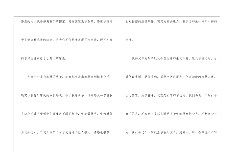 普通贫困生感谢发言稿_第2页