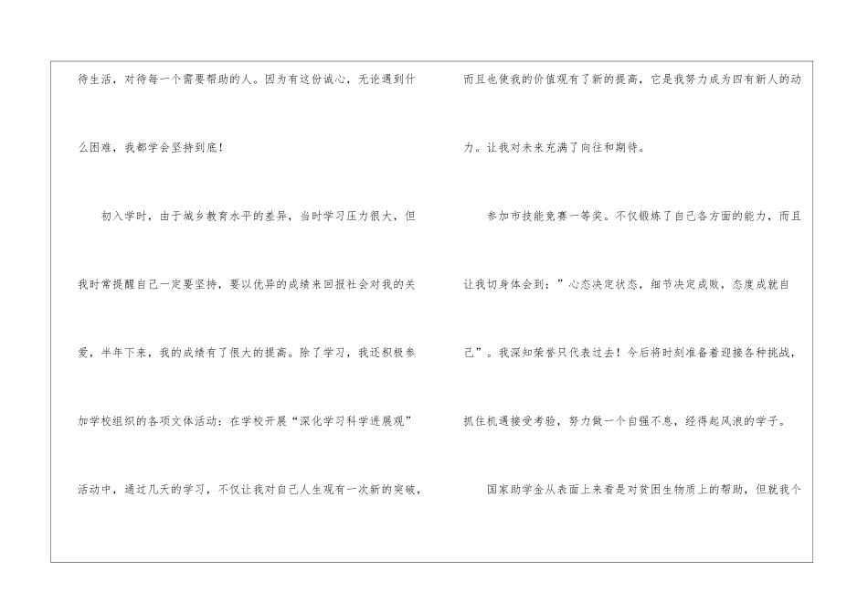 普通贫困生感谢发言稿_第3页