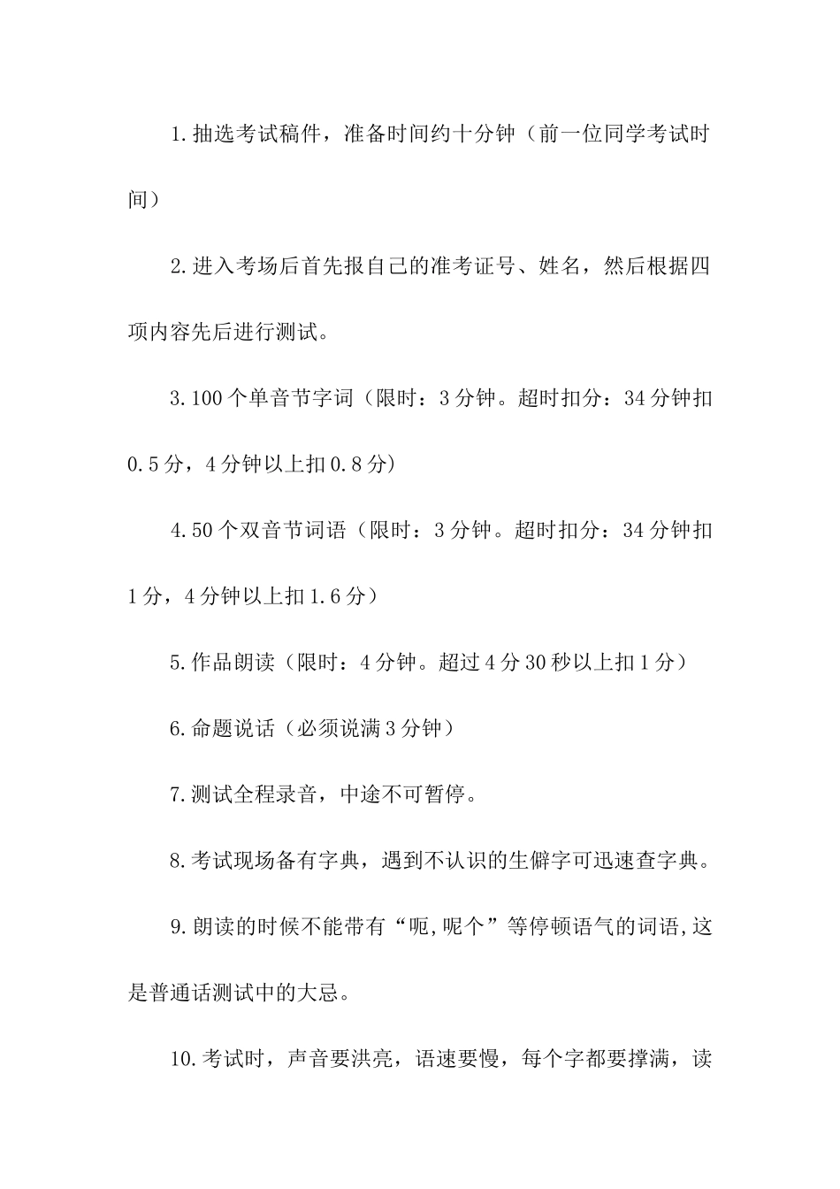 普通话高分技巧_第2页