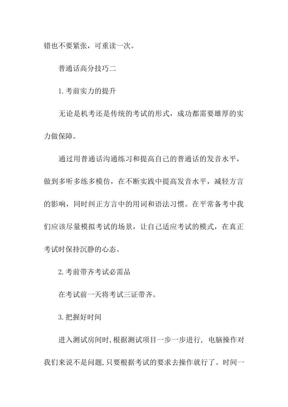 普通话高分技巧_第3页