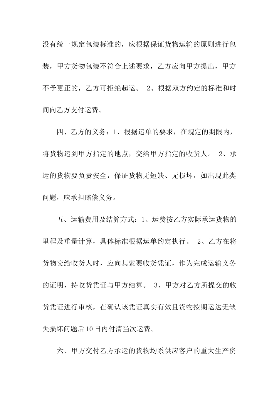 普通货物运输合同-_第2页