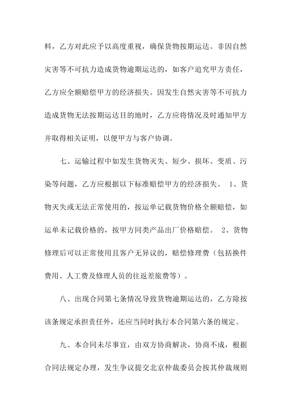 普通货物运输合同-_第3页