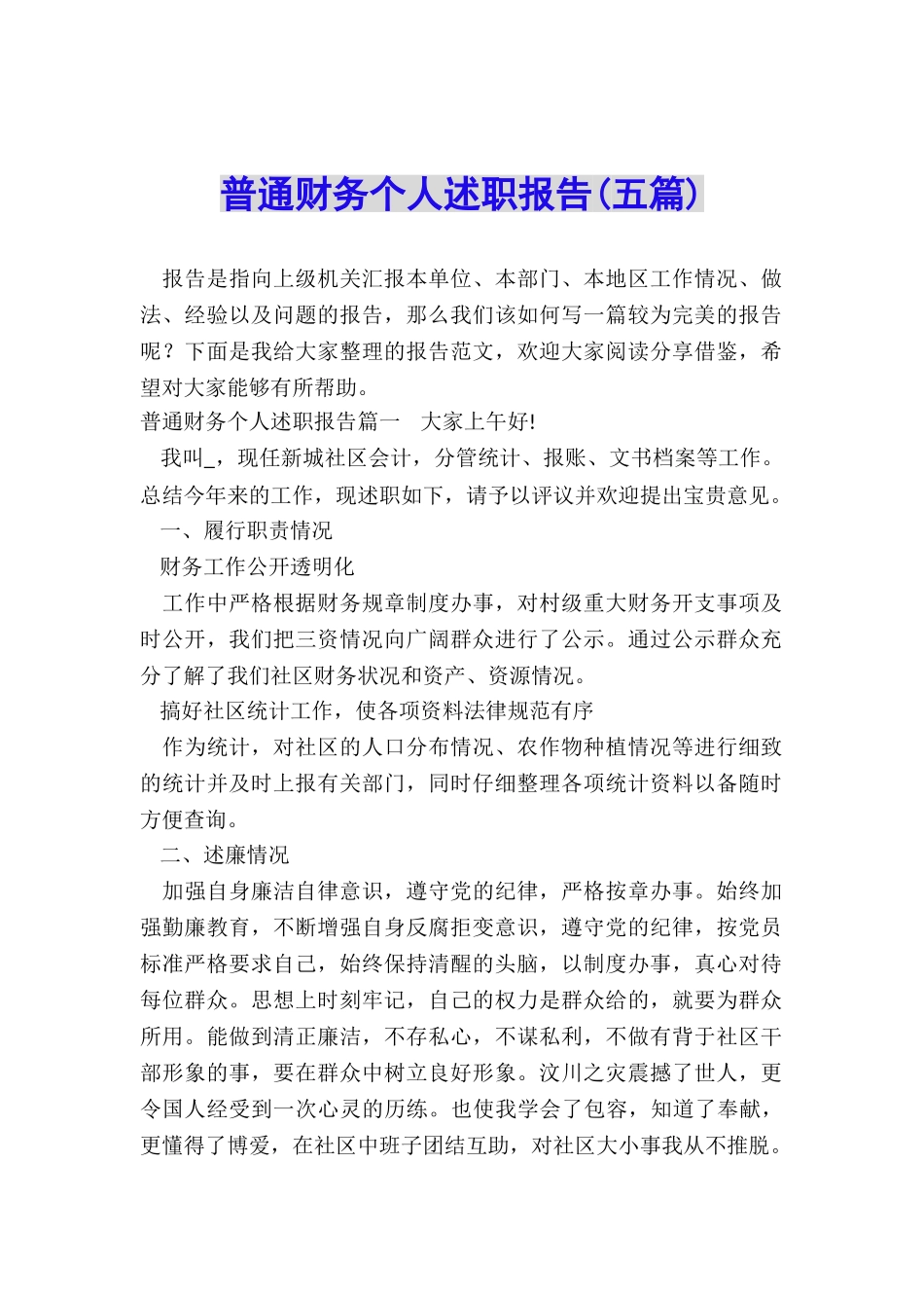 普通财务个人述职报告_第1页