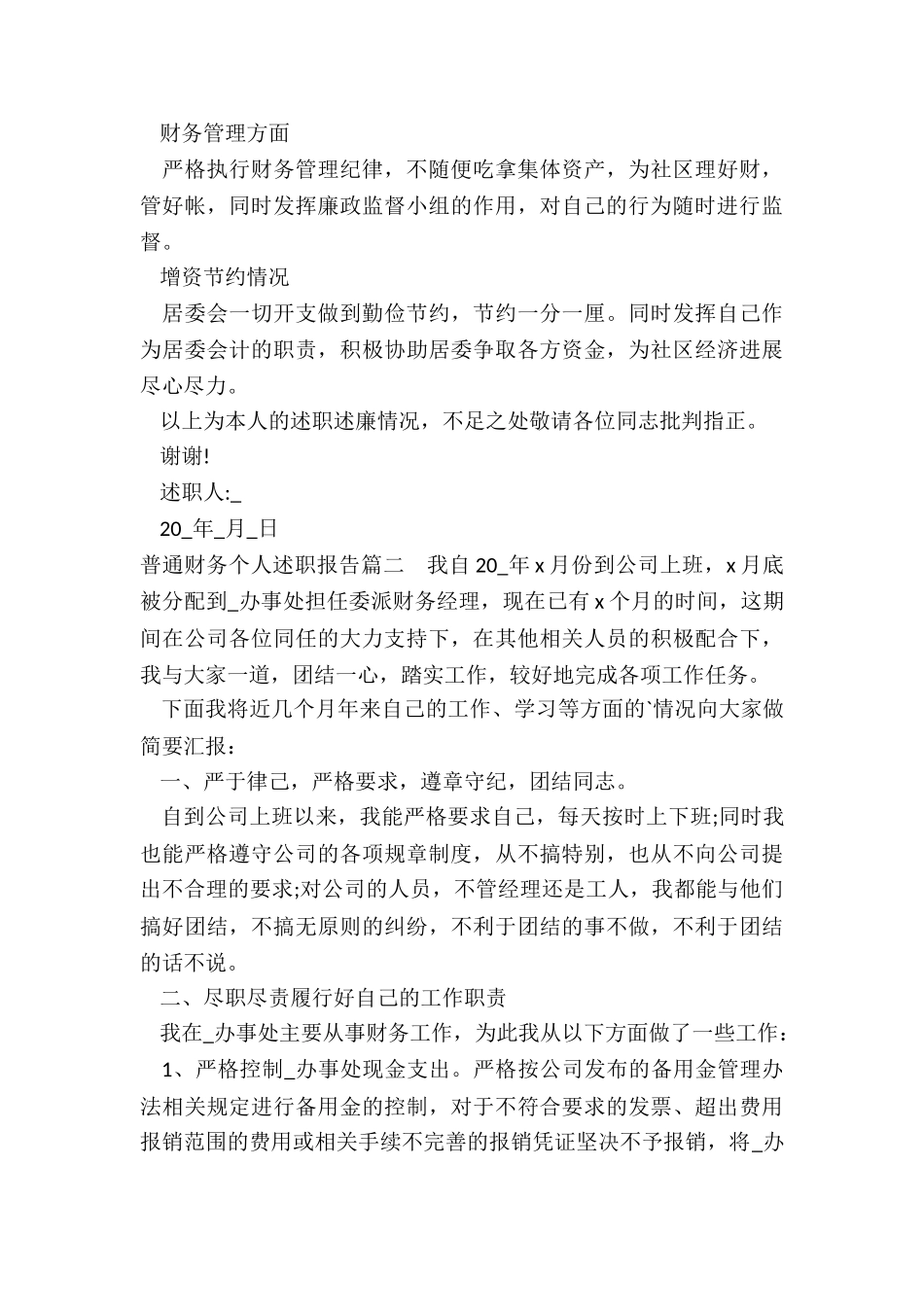 普通财务个人述职报告_第2页