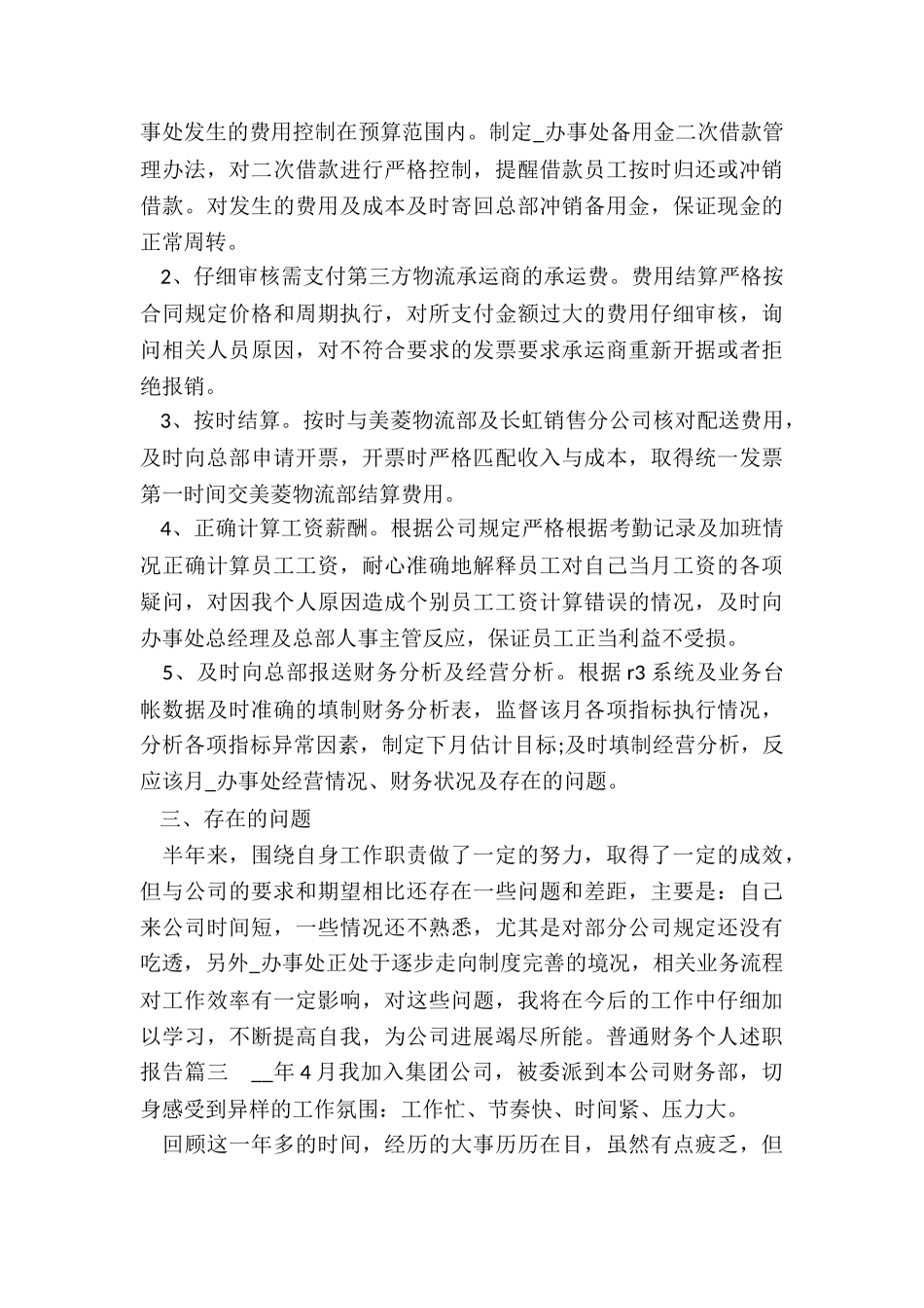 普通财务个人述职报告_第3页