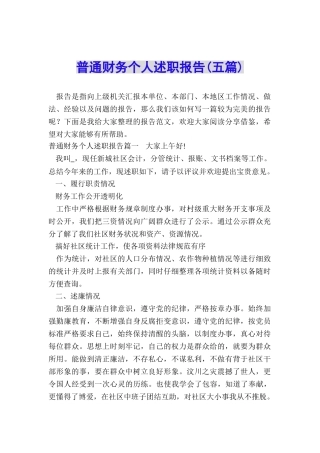 普通财务个人述职报告