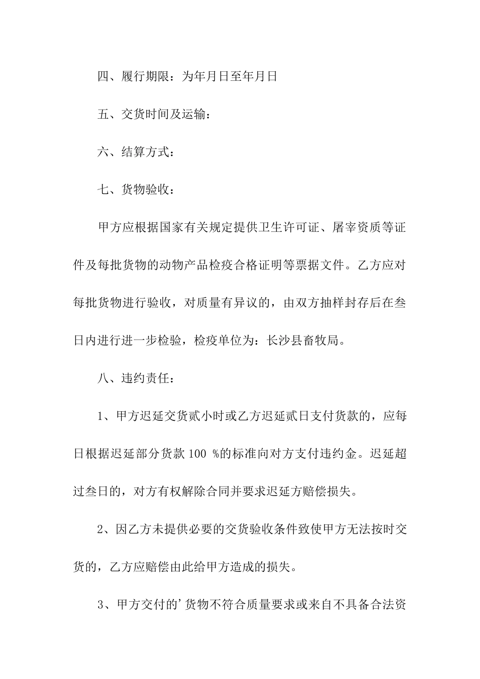 普通销售合同范本_第2页